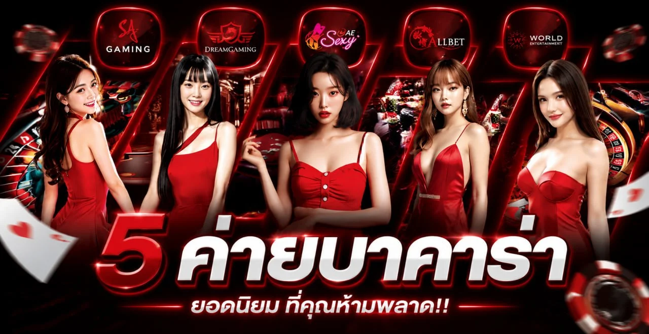 รวมค่ายเกมและบาคาร่า PLZ666 พร้อมบริการตลอดวัน
